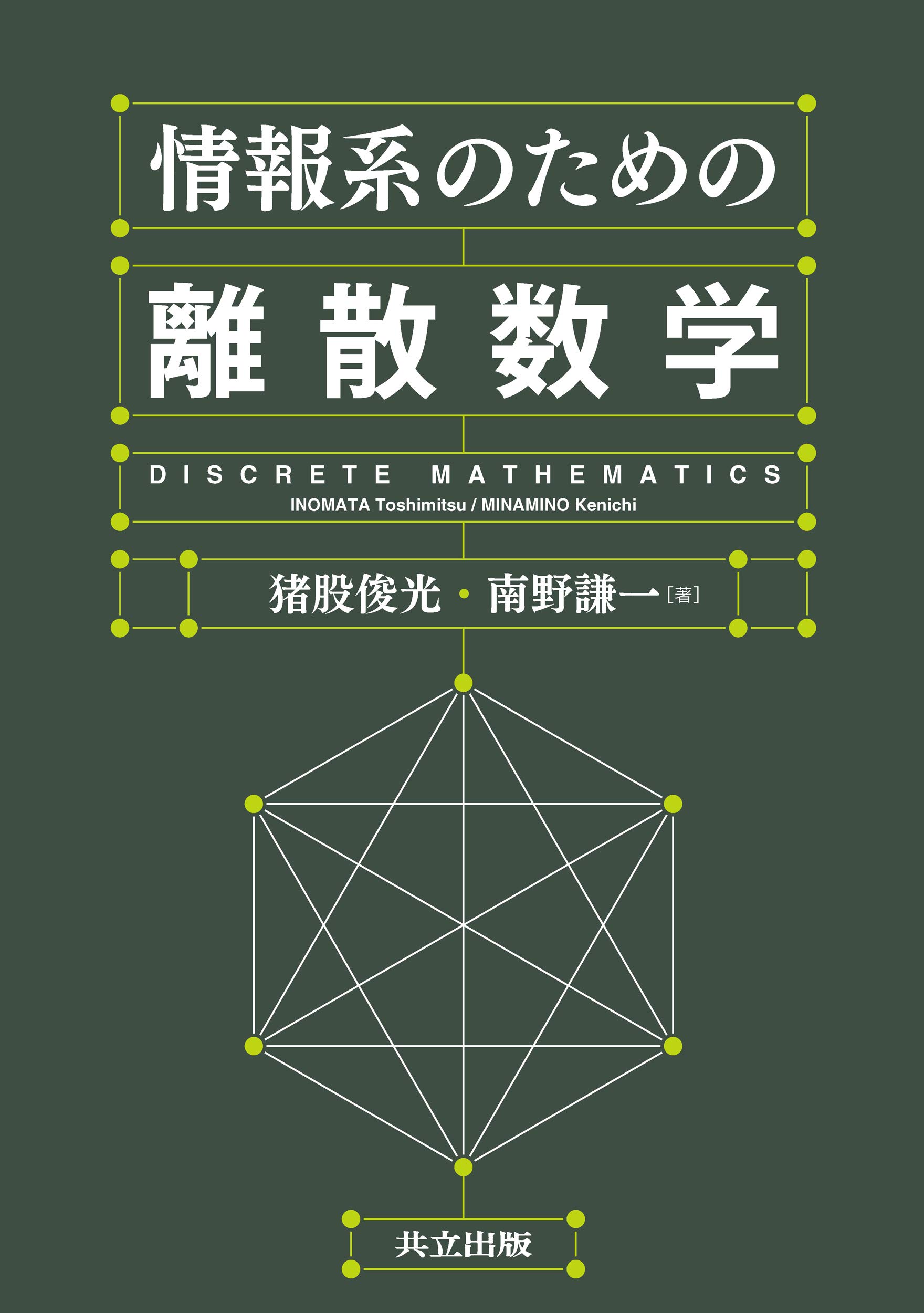 応用論理 (情報数学講座) 応用論理 (情報数学講座) 本